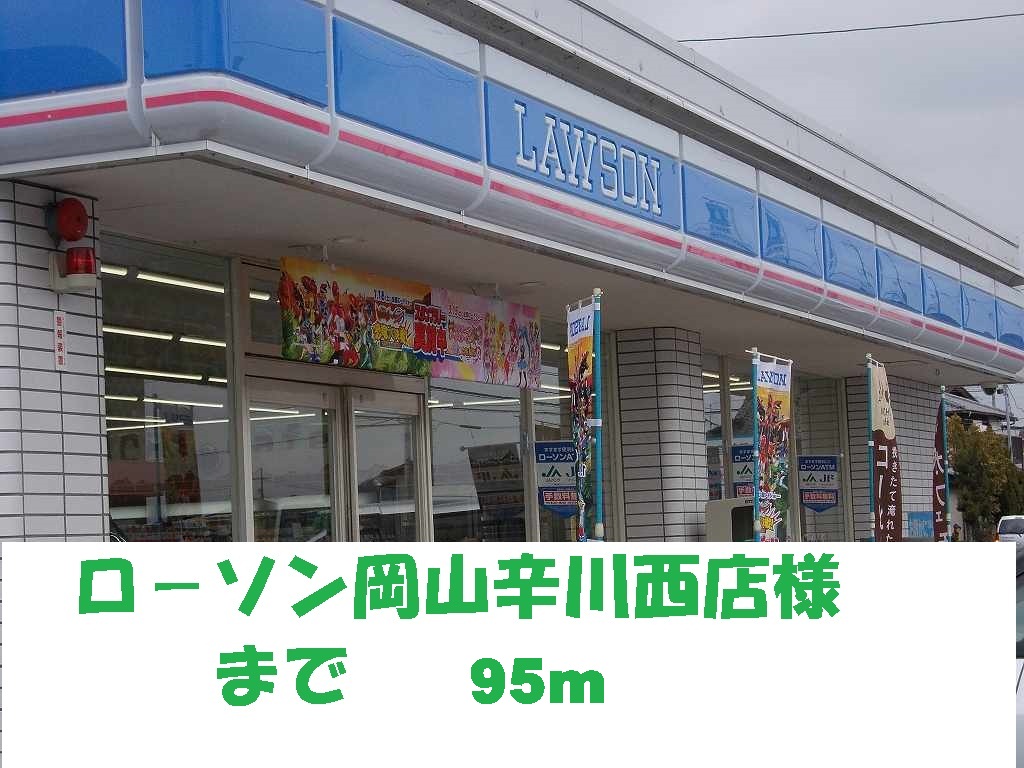 Convenience store. 95m until Lawson spicy Kawanishi store (convenience store)