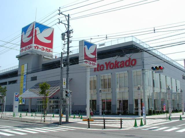 Shopping centre. Ito-Yokado Okayama shop until the (shopping center) 1197m