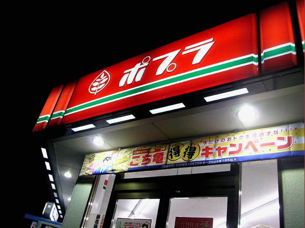 Convenience store. Poplar Okayama Tsudaka store up (convenience store) 888m