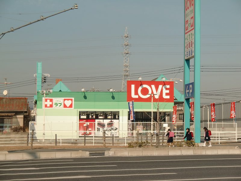 Dorakkusutoa. Medicine of Love daian-ji shop 625m until (drugstore)