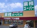Supermarket. 418m to business super Shimonakano store (Super)