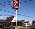 Supermarket. Ten Maya Happy Mart Nishifurumatsu store up to (super) 418m