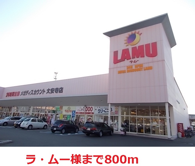 Supermarket. La ・ Moe 800m until daian-ji store (Super)