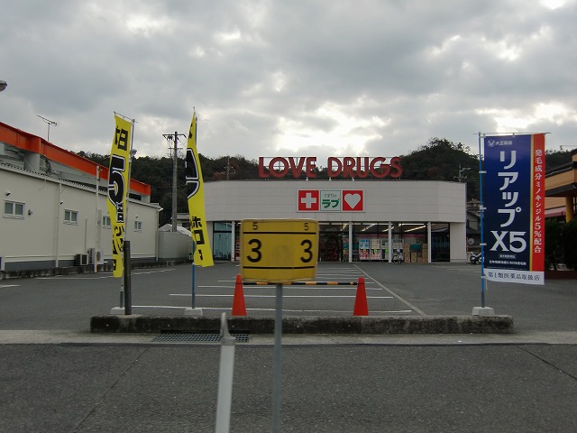 Dorakkusutoa. Medicine of Love Ishima shop 465m until (drugstore)