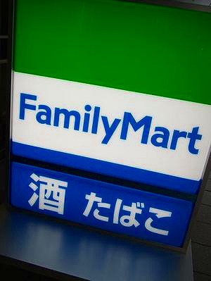 Convenience store. FamilyMart Okayama Nishifurumatsu store up (convenience store) 610m