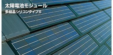 Power generation ・ Hot water equipment. Solar power to generate electricity by using the natural energy. Reduce the size of the each one of solar power module, The tile type of roofing material integrated. Also, We pursue thorough also for strength and durability.