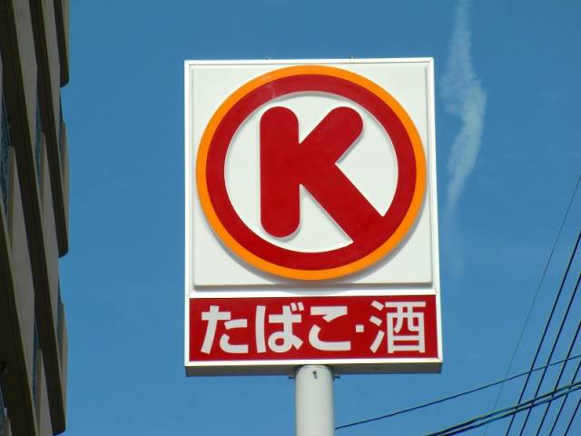 Convenience store. 294m to Circle K Okayama Iwata store (convenience store)