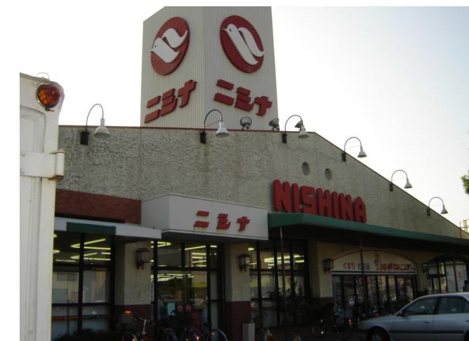Supermarket. Nishina food basket Mikado store up to (super) 1224m