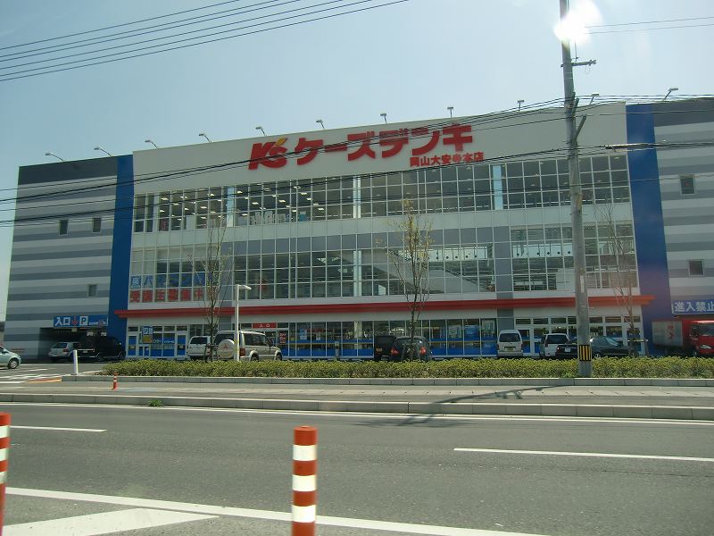 Home center. K's Denki Okayamadaianji to the store (hardware store) 1031m