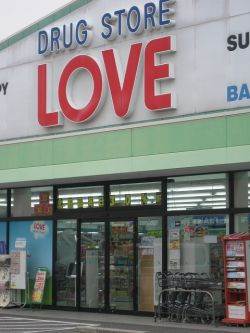 Dorakkusutoa. Medicine of Love Shimonakano shop 427m until (drugstore)