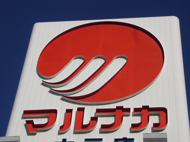 Supermarket. 3422m to Sanyo Marunaka Yahata store (Super)