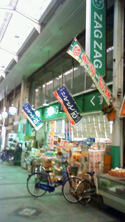 Dorakkusutoa. Zaguzagu Hokan-cho shop 744m until (drugstore)