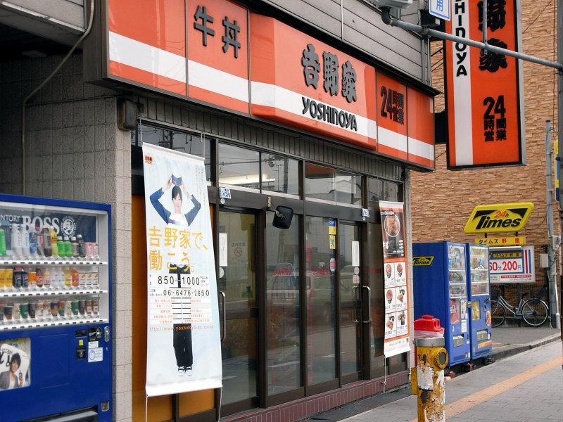 restaurant. Yoshinoya 455m to 53 Route national polity Machiten (restaurant)