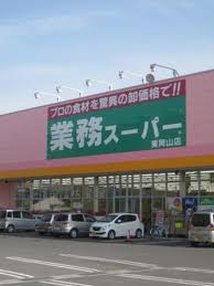 Supermarket. 472m to business super Shimonakano store (Super)