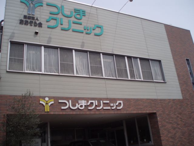 Hospital. Tsushima 610m until the clinic (hospital)