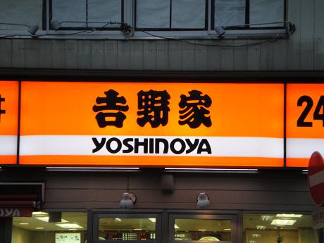 restaurant. Yoshinoya Okayama court before store up to (restaurant) 151m