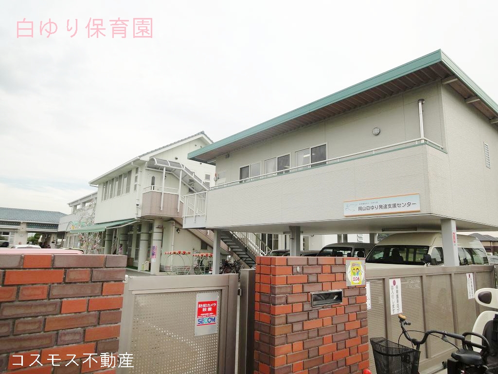 kindergarten ・ Nursery. Yuri Haku nursery school (kindergarten ・ 679m to the nursery)