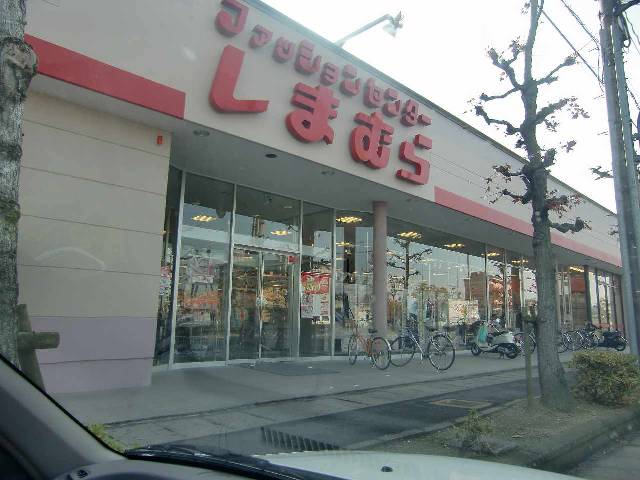 Shopping centre. Fashion Center Shimamura Shimonakano shop until the (shopping center) 752m