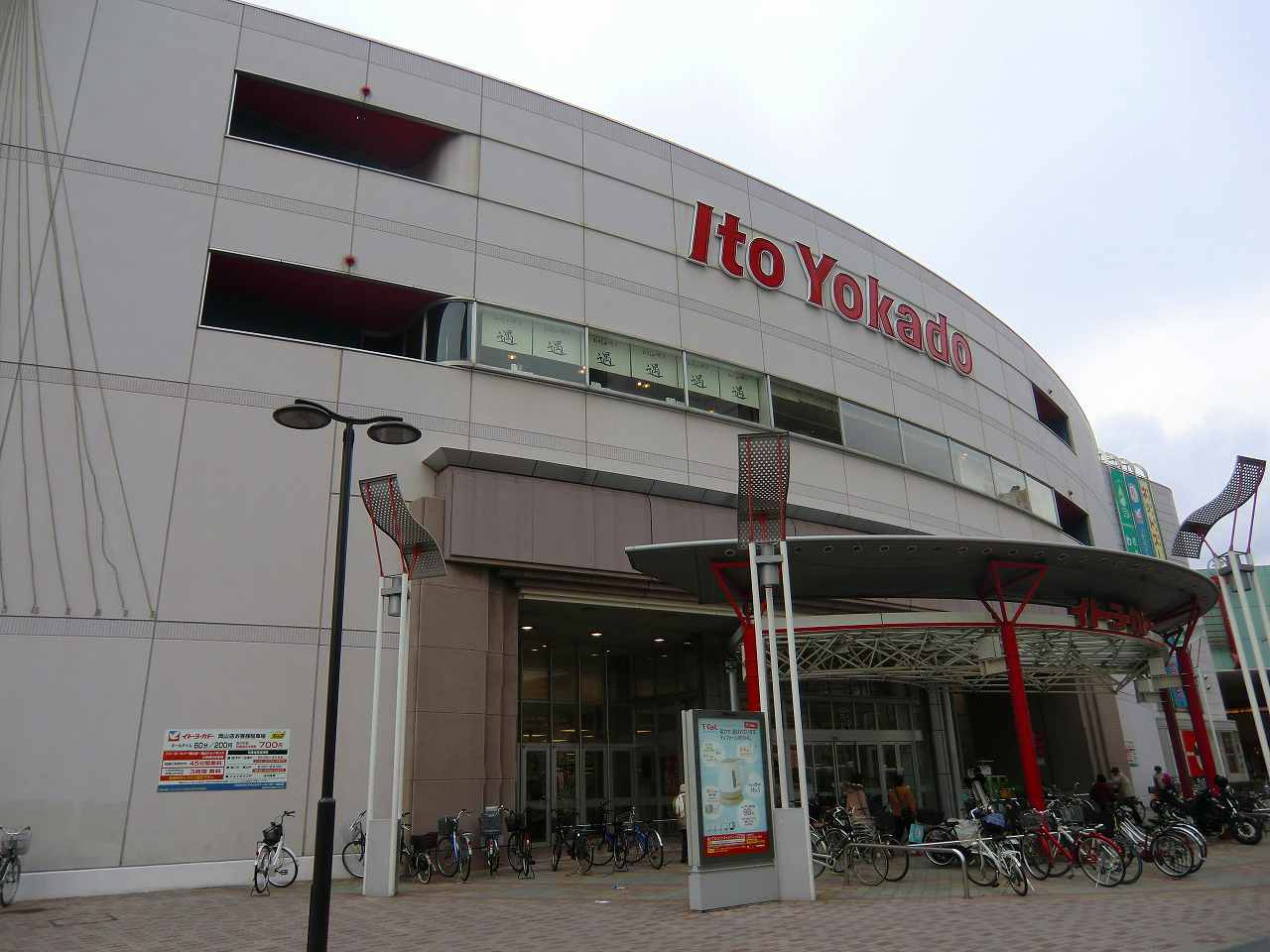 Supermarket. Ito-Yokado to (super) 1500m