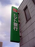 Bank. Tomato Bank Daikyo 270m to the branch (Bank)