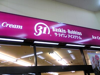 restaurant. 31 543m until the ice cream Okayama Shimonakano south roadside shop (restaurant)