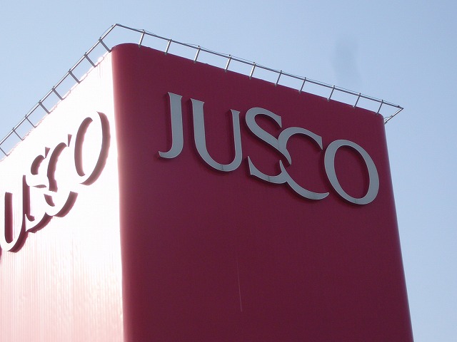 Supermarket. Jusco Okayama store up to (super) 1346m