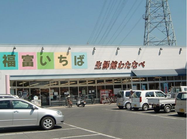 Supermarket. Watanabe fresh Museum Fukutomi market (super) up to 1098m