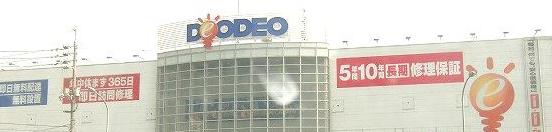 Home center. DEODEO Shimonakano store up (home improvement) 450m