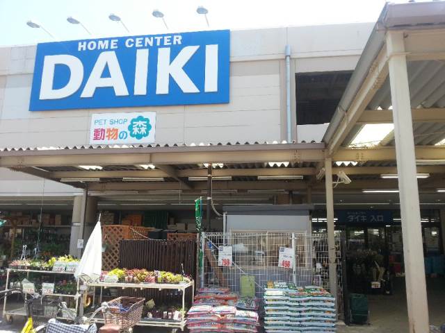 Home center. Daiki Toyohama store up (home improvement) 456m
