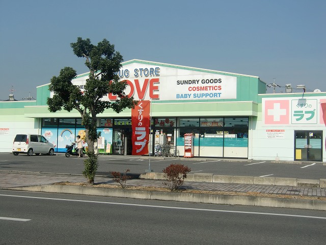 Dorakkusutoa. Medicine of Love Shimonakano shop 511m until (drugstore)
