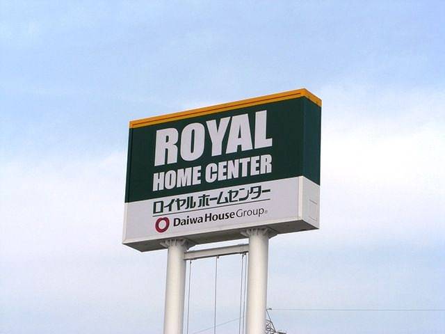 Home center. 1303m to Royal Home Center harbor store (hardware store)