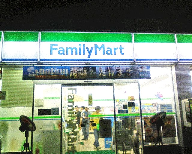 Convenience store. FamilyMart Nadasaki Nishikoyodai store up (convenience store) 233m