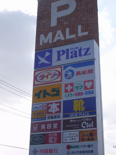 Shopping centre. P mall Izumida until the (shopping center) 551m
