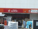 Home center. 1045m to home improvement Juntendo Co., Ltd. Senoo store (hardware store)