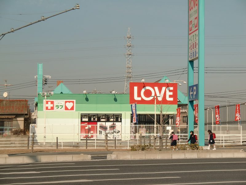 Dorakkusutoa. Medicine of Love Fukuda shop 632m until (drugstore)