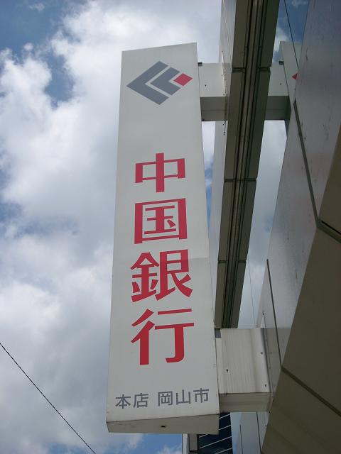 Bank. 1071m to the Bank of China Fukuhama Branch (Bank)