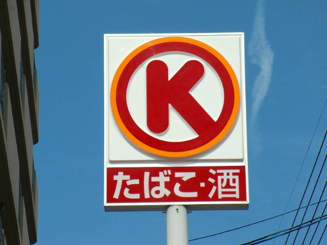 Convenience store. 216m to Circle K Okayama Fujita store (convenience store)
