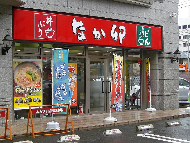 restaurant. 745m until Nakau Okayama Hamano store (restaurant)