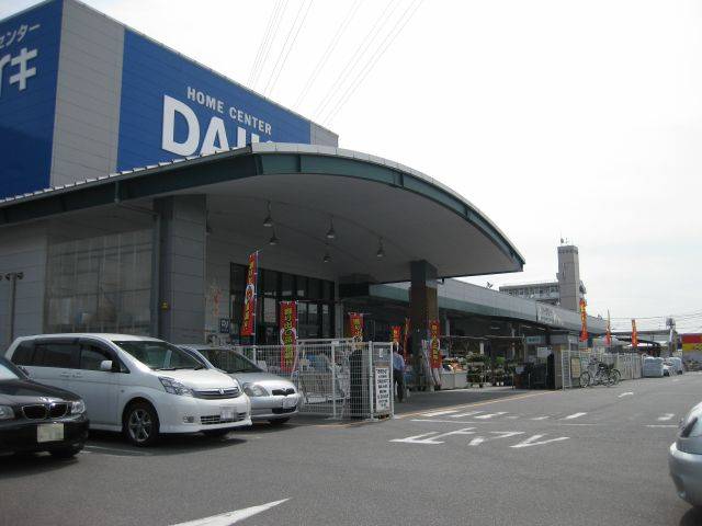 Home center. Daiki Toyohama store up (home improvement) 690m