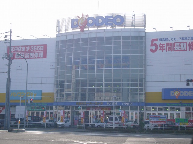 Home center. DEODEO Okaminami store up (home improvement) 724m
