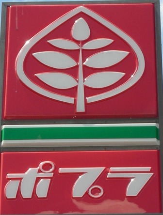 Convenience store. Poplar Okayama Fukushima 3-chome up (convenience store) 571m