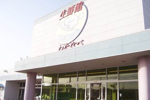Supermarket. (Ltd.) Watanabe fresh Museum Senoo shop (super) up to 439m