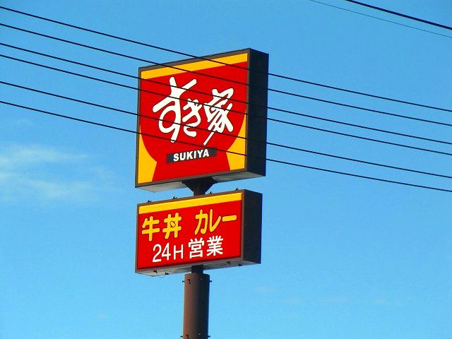 restaurant. 423m until Sukiya Okayama Fukuda shop (restaurant)