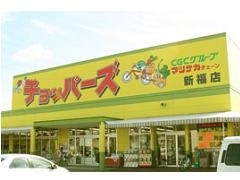 Supermarket. 650m until Choppers Shinpuku store (Super)