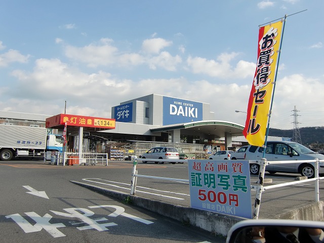 Home center. Daiki Toyohama store up (home improvement) 191m