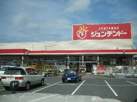 Home center. 365m to home improvement Juntendo Co., Ltd. Haraoshima store (hardware store)