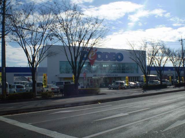 Home center. DEODEO Higashikawara store up (home improvement) 669m