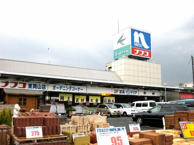 Home center. Ho Mupurazanafuko 2047m to the east, Okayama shop
