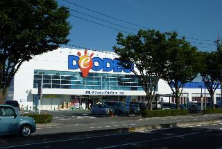 Home center. DEODEO Higashikawara store up (home improvement) 627m