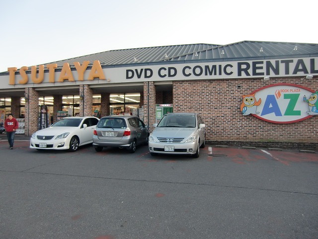 Rental video. TSUTAYA AZ Hirai shop 510m up (video rental)